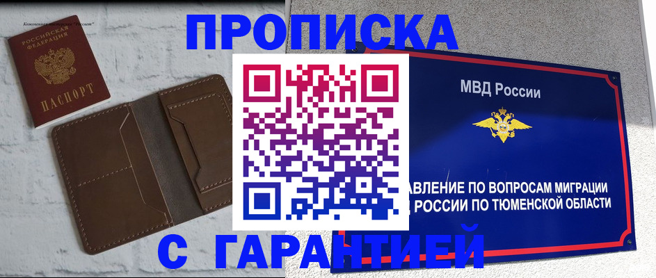 временная регистрация купить в Дзержинске