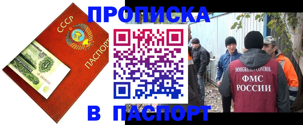 купить прописку в Дзержинске