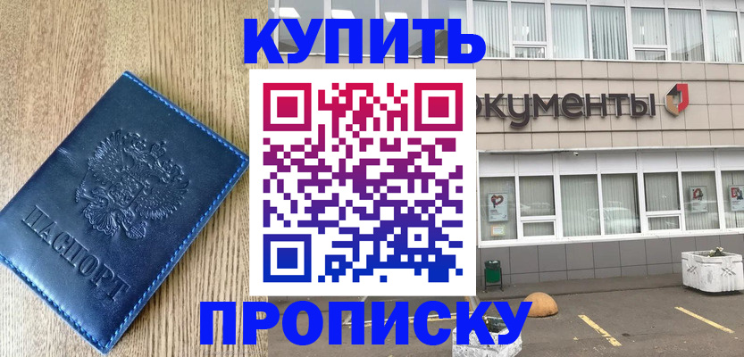 временная регистрация поиск в Дзержинске