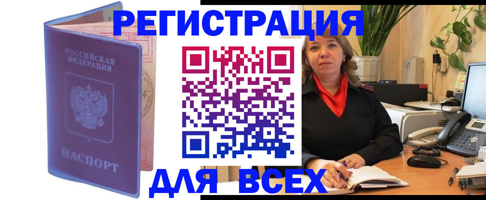 прописка регистрация в Дзержинске