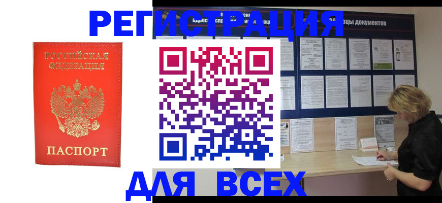 временная регистрация в Дзержинске