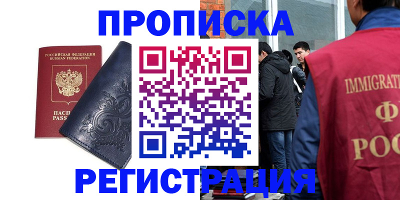 прописка ребенка в Дзержинске