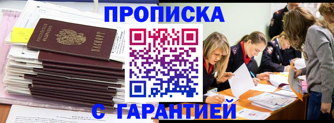 временная регистрация законно в Дзержинске