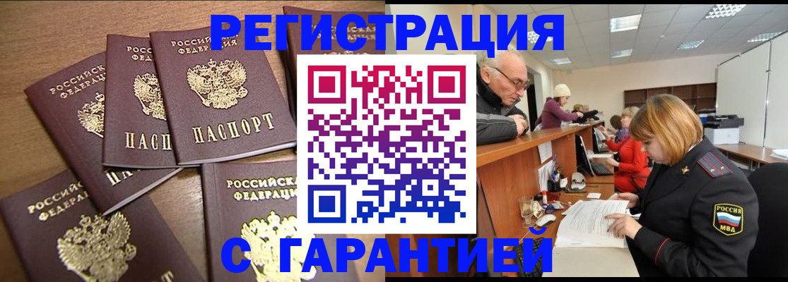 временная регистрация гарантия в Дзержинске