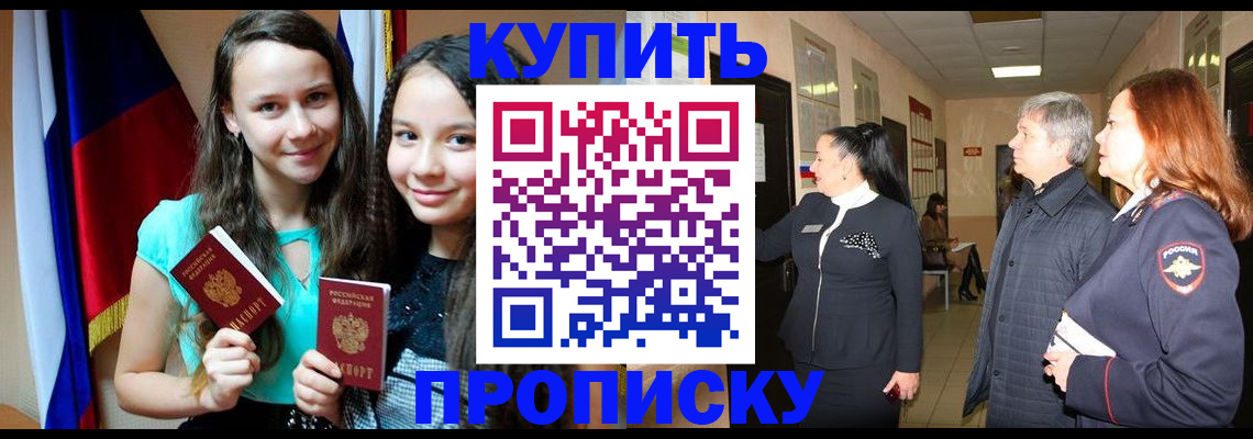 прописка штамп в Дзержинске