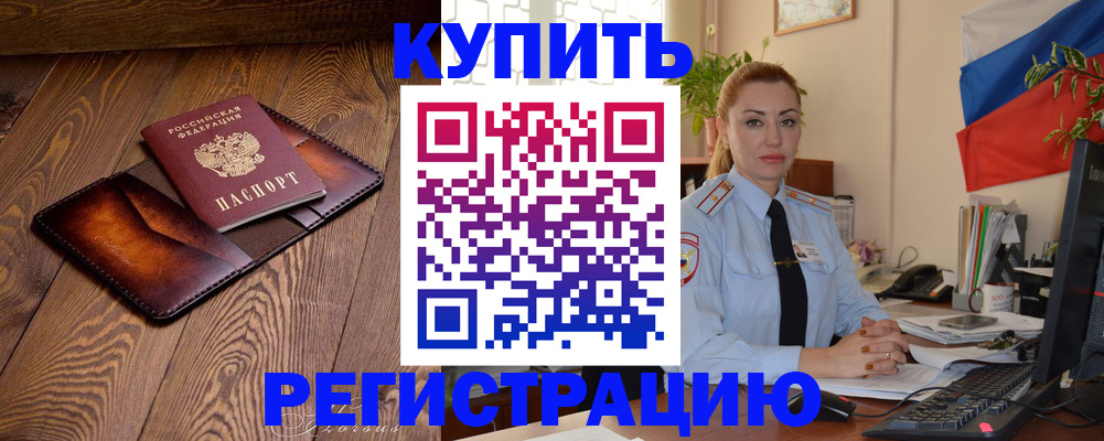 прописка в квартире в Дзержинске
